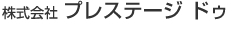 株式会社プレステージドゥ